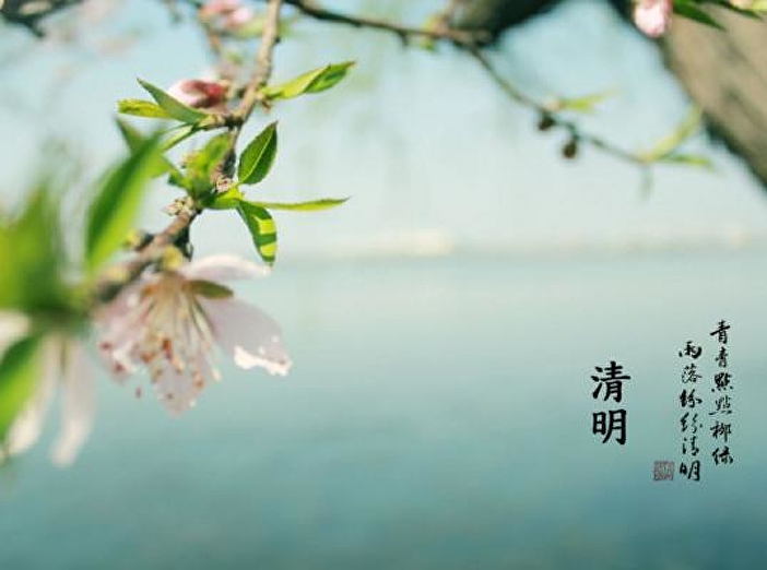 清明节