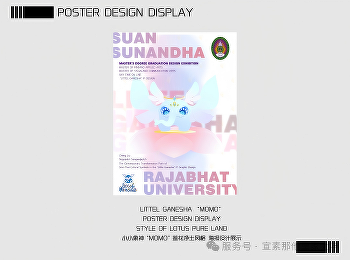 学生动态｜2025年宣素那他皇家大学刘铖同学毕业设计展