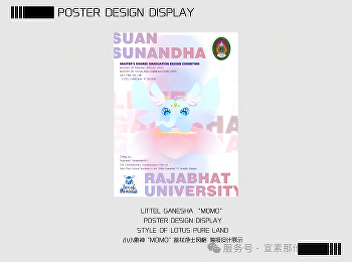 学生动态｜2025年宣素那他皇家大学刘铖同学毕业设计展