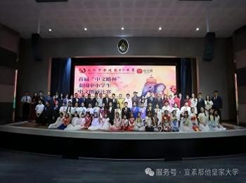 庆祝中泰建交50周年：首届“中文路杯”泰国中小学生中文朗诵比赛在宣素那他皇家大学圆满落幕