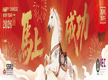 马跃新程，福满宣素——宣素那他皇家大学 2026年新春贺词