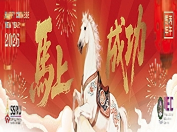 马跃新程，福满宣素——宣素那他皇家大学 2026年新春贺词