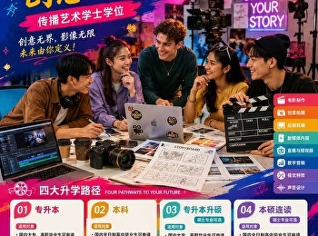 宣素那他皇家大学电影艺术与创意媒体专业Dr.Tonfon Subnirand专访
