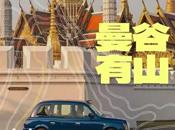 “曼谷有山”：让创意走出课堂，让文化走进市场——宣素那他皇家大学师生参与2026国际文创周·曼谷站